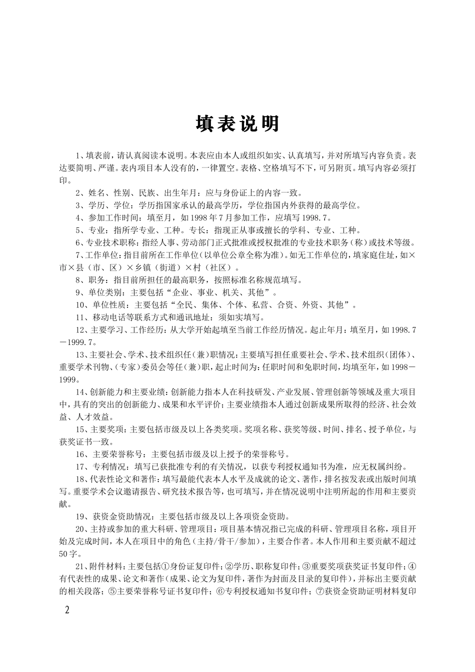 合芜蚌自主创新综合试区_第2页