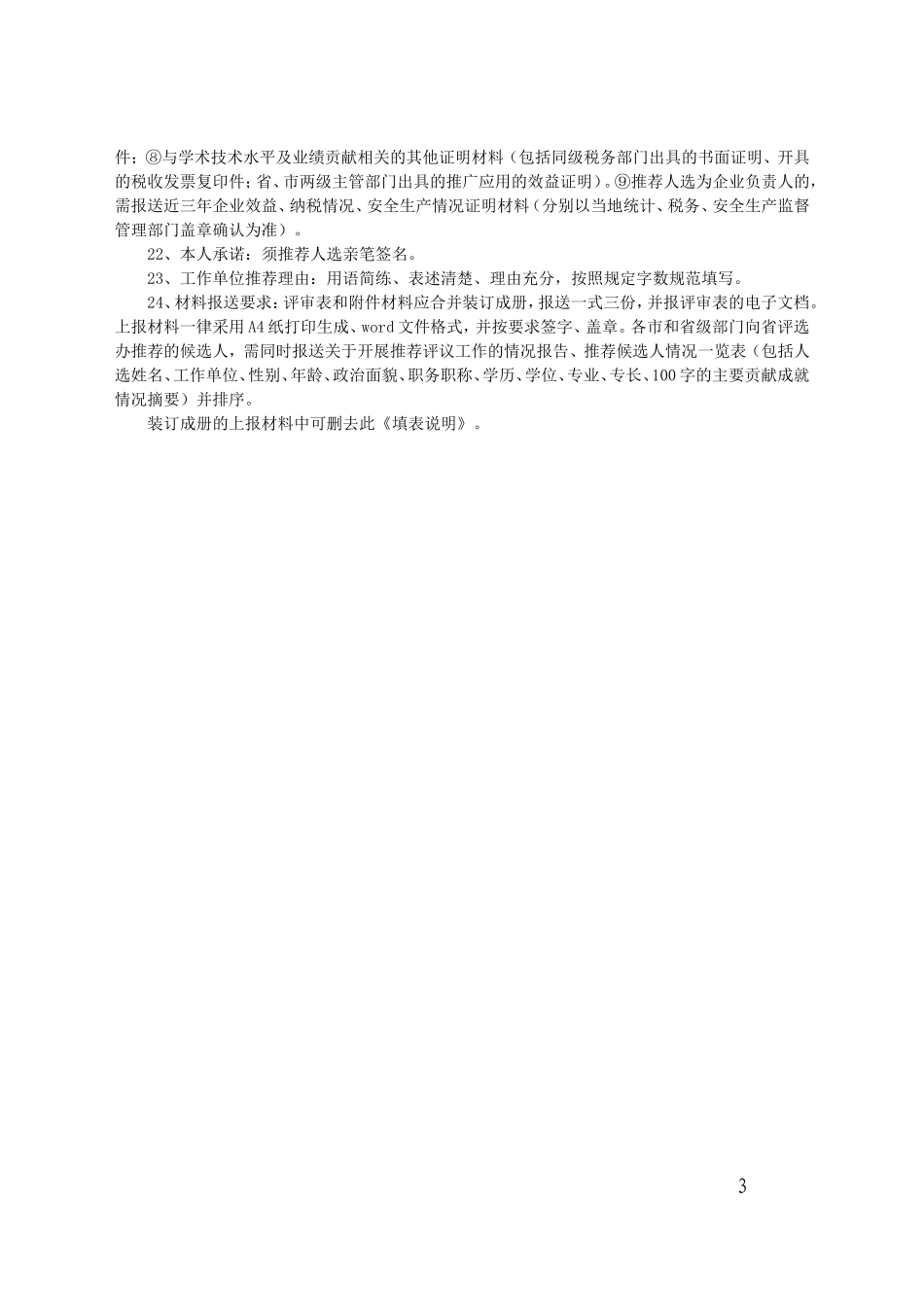 合芜蚌自主创新综合试区_第3页