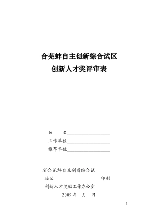 合芜蚌自主创新综合试区
