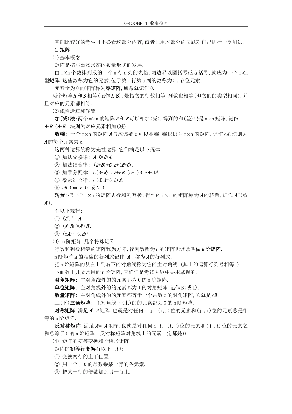华宏2003年mba联考辅导资料(a)_第2页