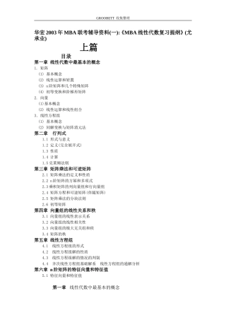 华宏2003年mba联考辅导资料(a)
