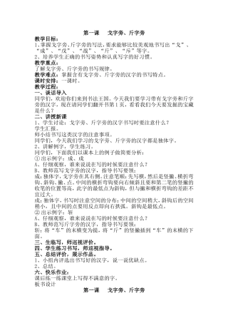 华文版-二年级下书法教案