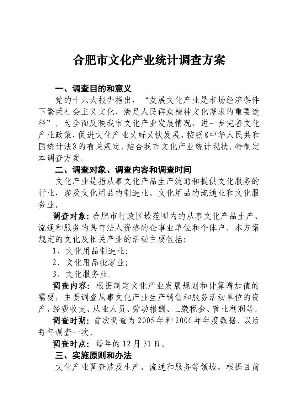 合宣字[2007]75号_第2页