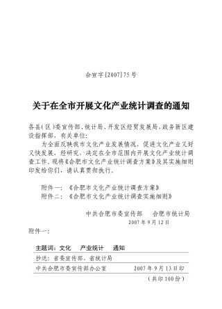 合宣字[2007]75号