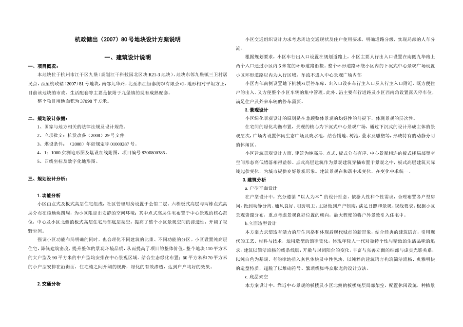 华鸿设计说明_第1页