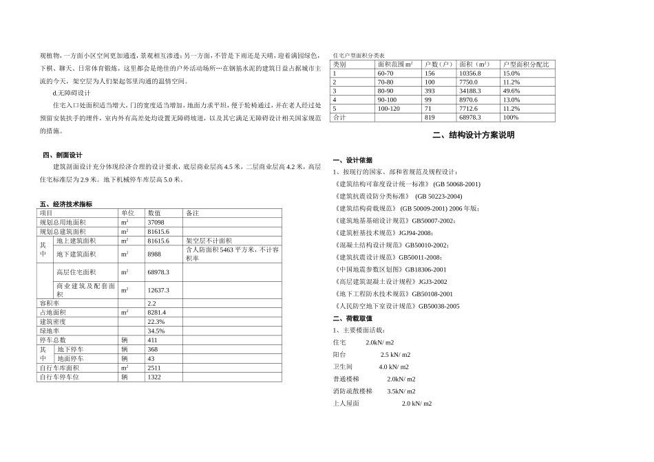 华鸿设计说明_第2页