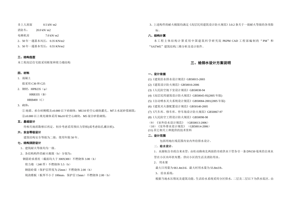 华鸿设计说明_第3页