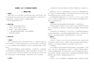 华鸿设计说明