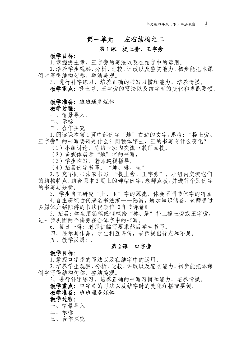 华文版四年级下册全册书法教案_第1页