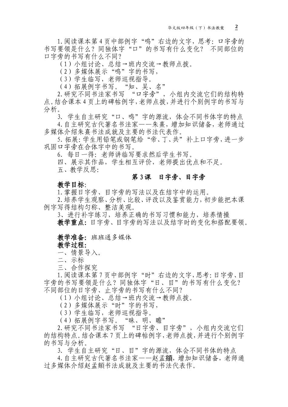 华文版四年级下册全册书法教案_第2页