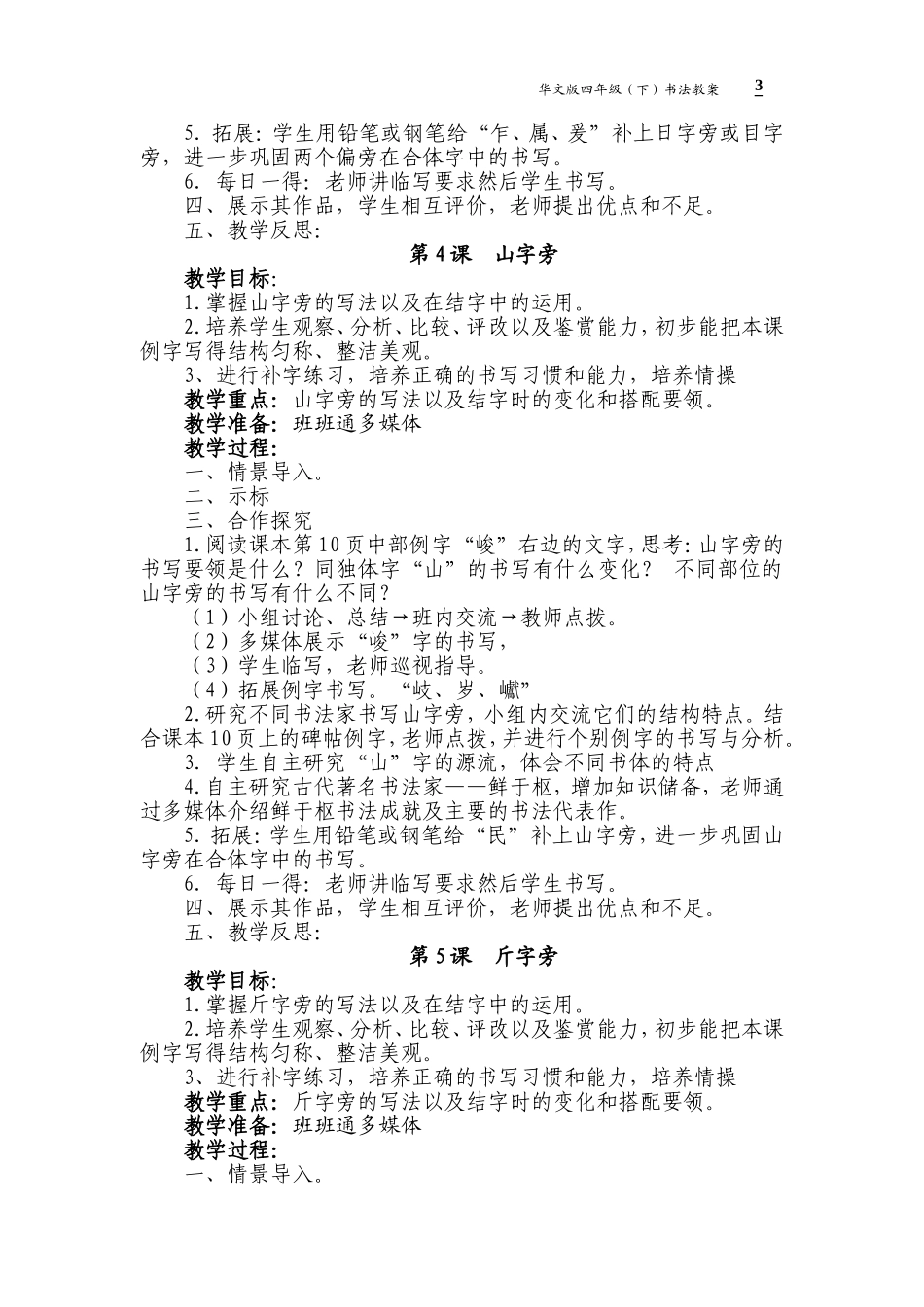 华文版四年级下册全册书法教案_第3页