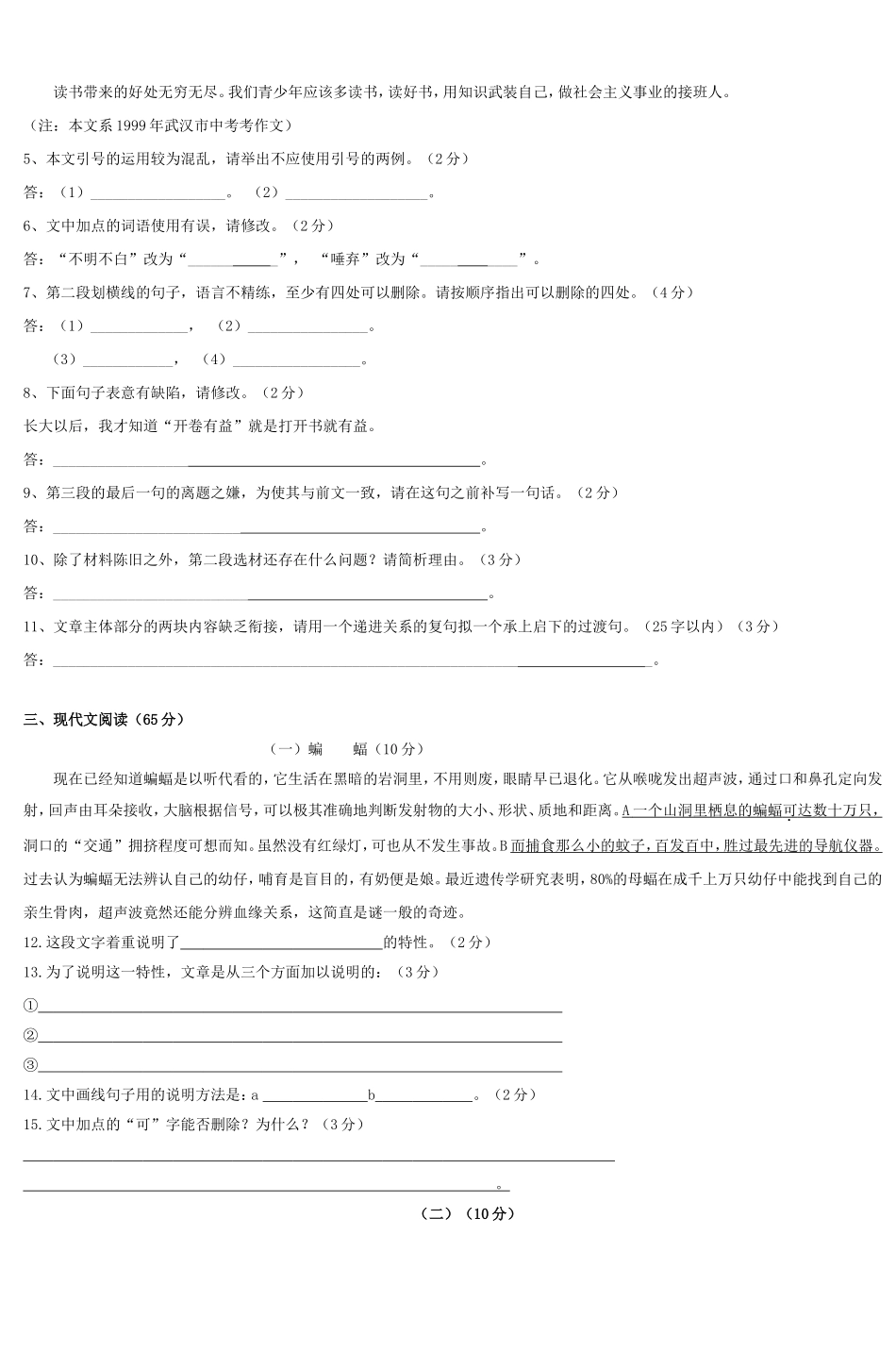 华湖中学初二级阅读竞赛试题_第2页