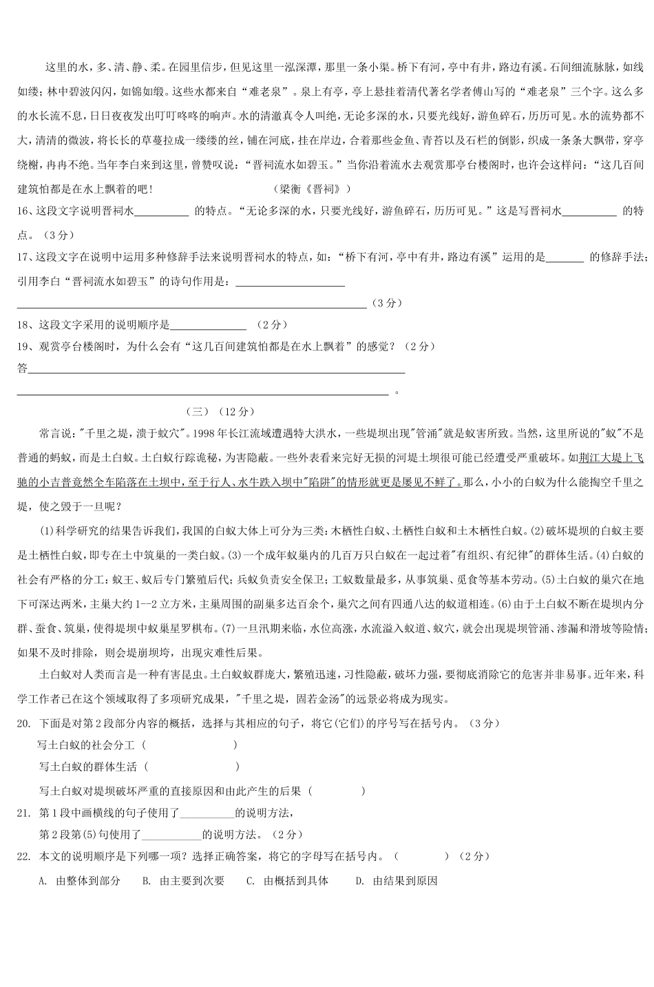 华湖中学初二级阅读竞赛试题_第3页