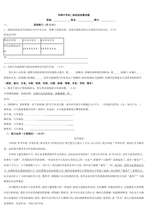 华湖中学初二级阅读竞赛试题