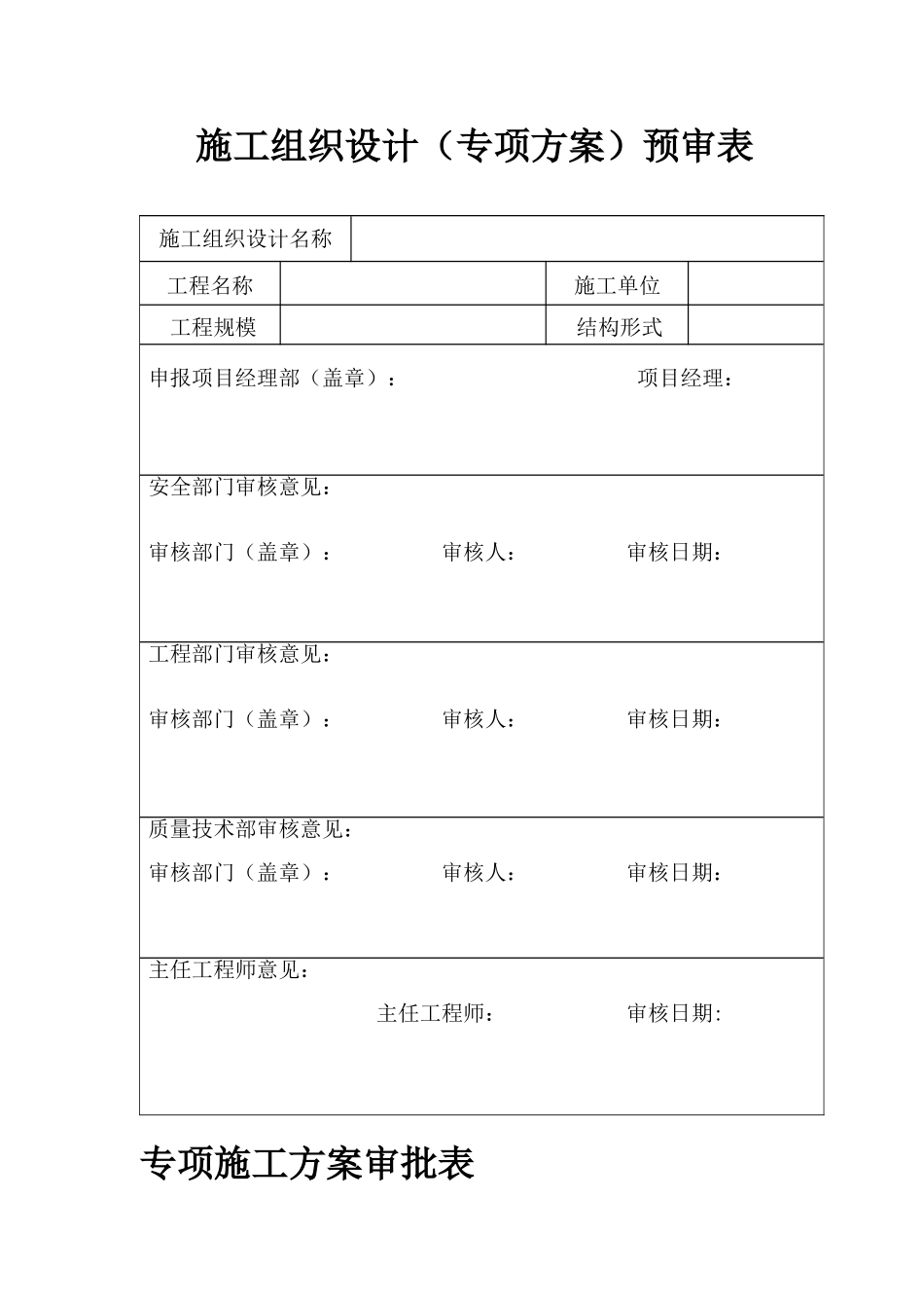 合裕线航道改造工程07标钢结构工程临时用电施工方案_第2页