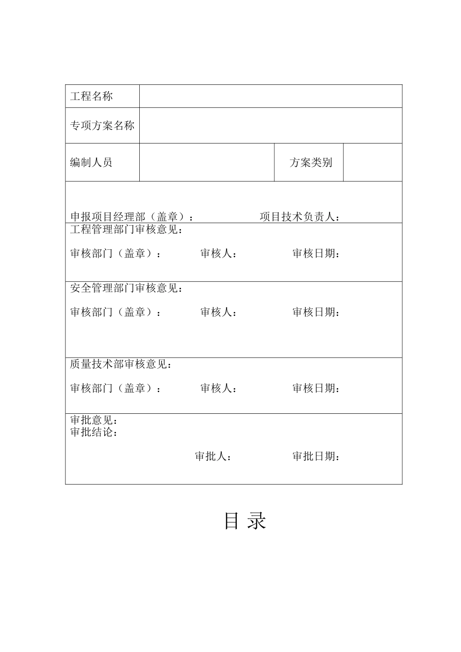 合裕线航道改造工程07标钢结构工程临时用电施工方案_第3页