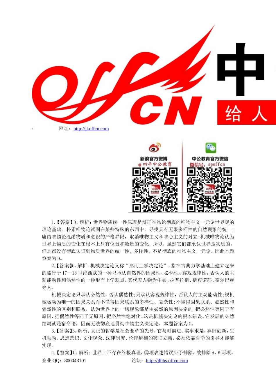 吉林省事业单位考试公共基础知识——政治常识练习1.能够坚_第3页
