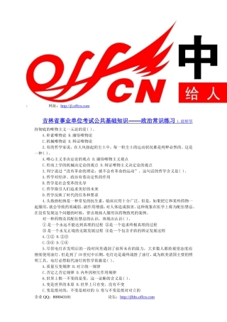 吉林省事业单位考试公共基础知识——政治常识练习1.能够坚