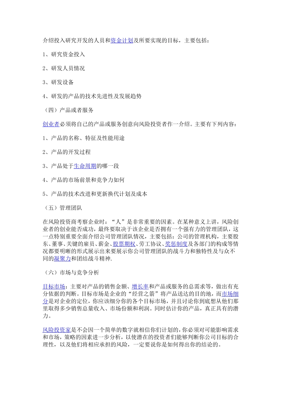 华经纵横的商业计划书撰写服务：_第2页