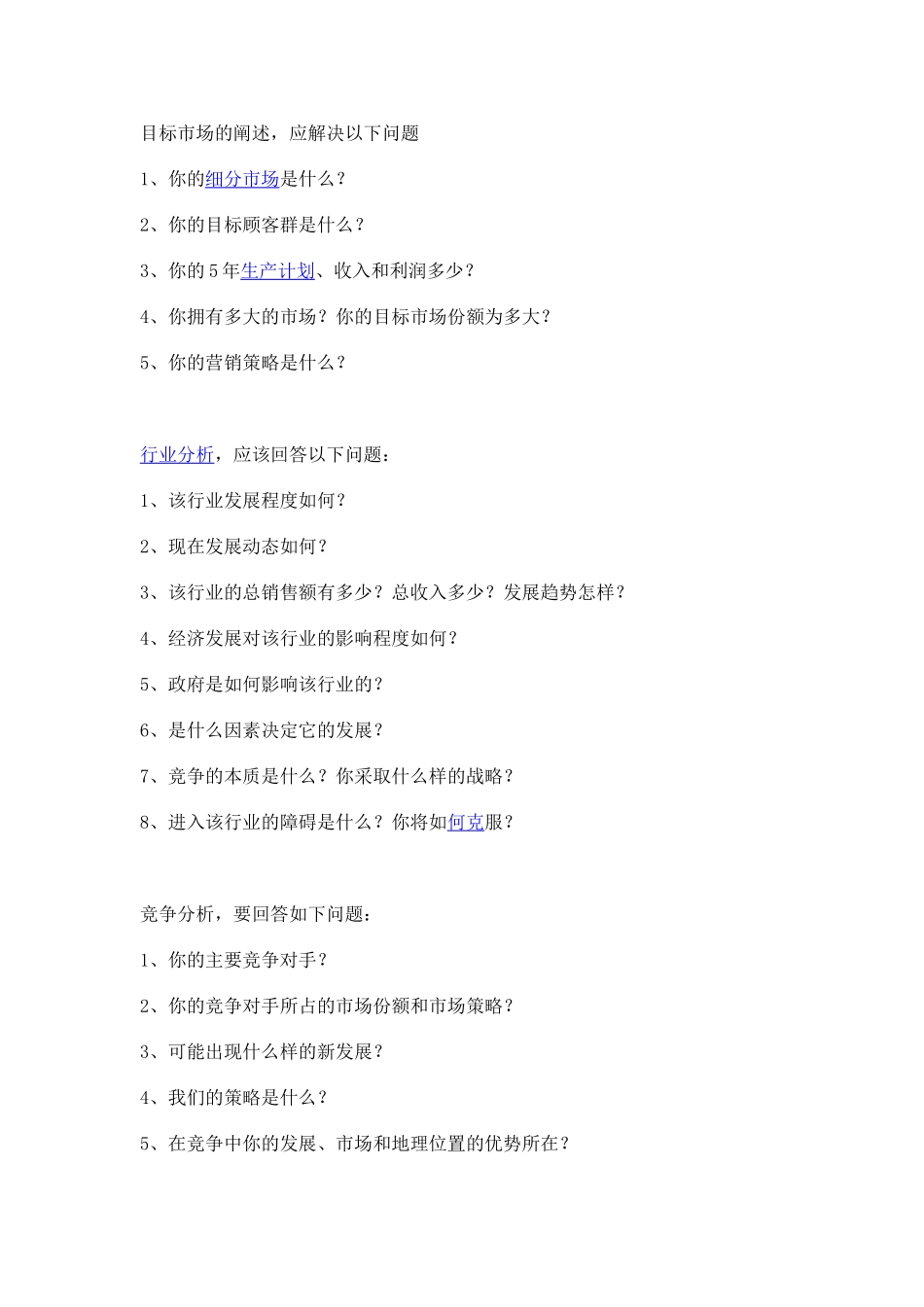 华经纵横的商业计划书撰写服务：_第3页