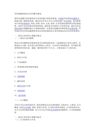华经纵横的商业计划书撰写服务：