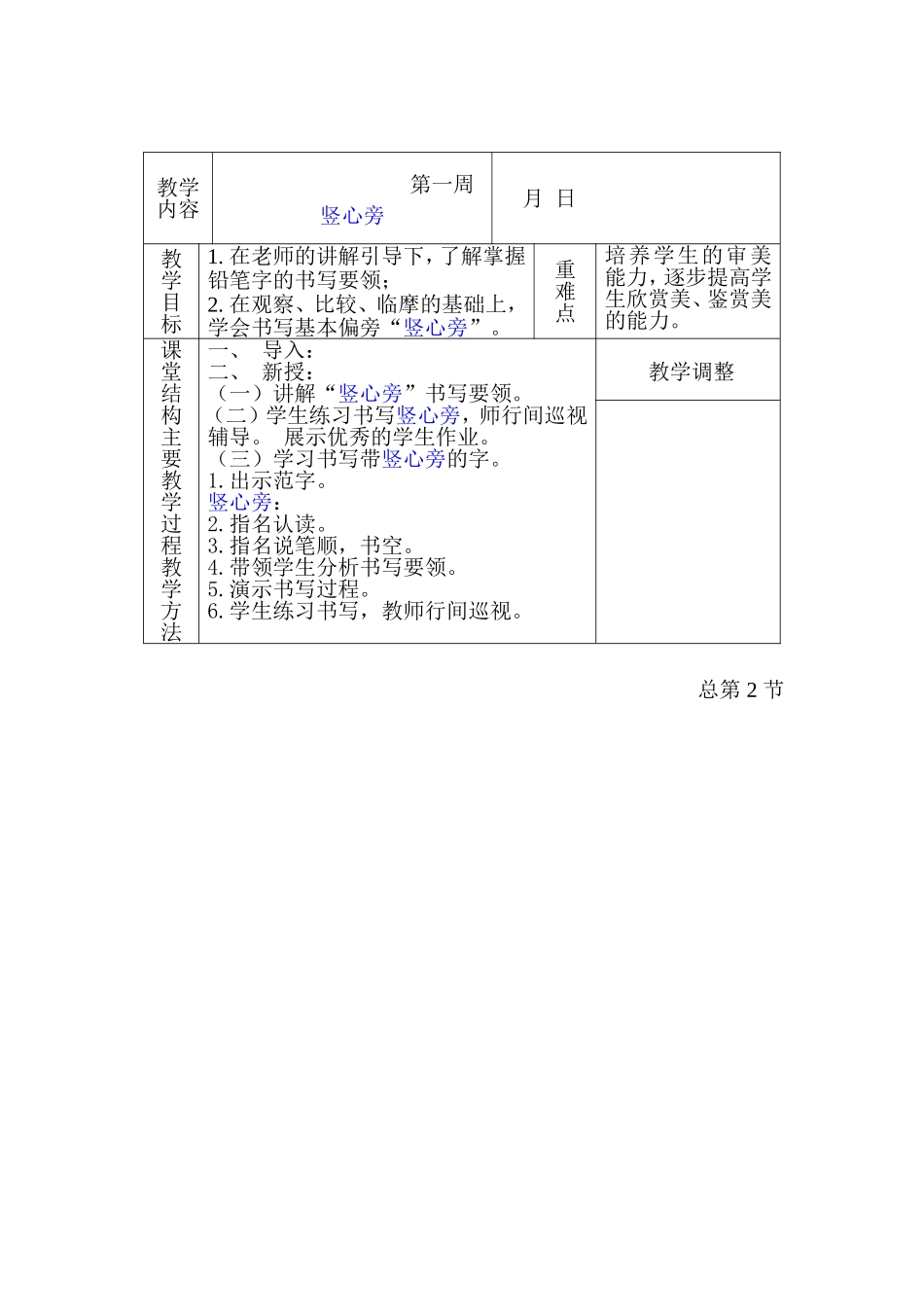 华文版一年级下册书法教案_第1页