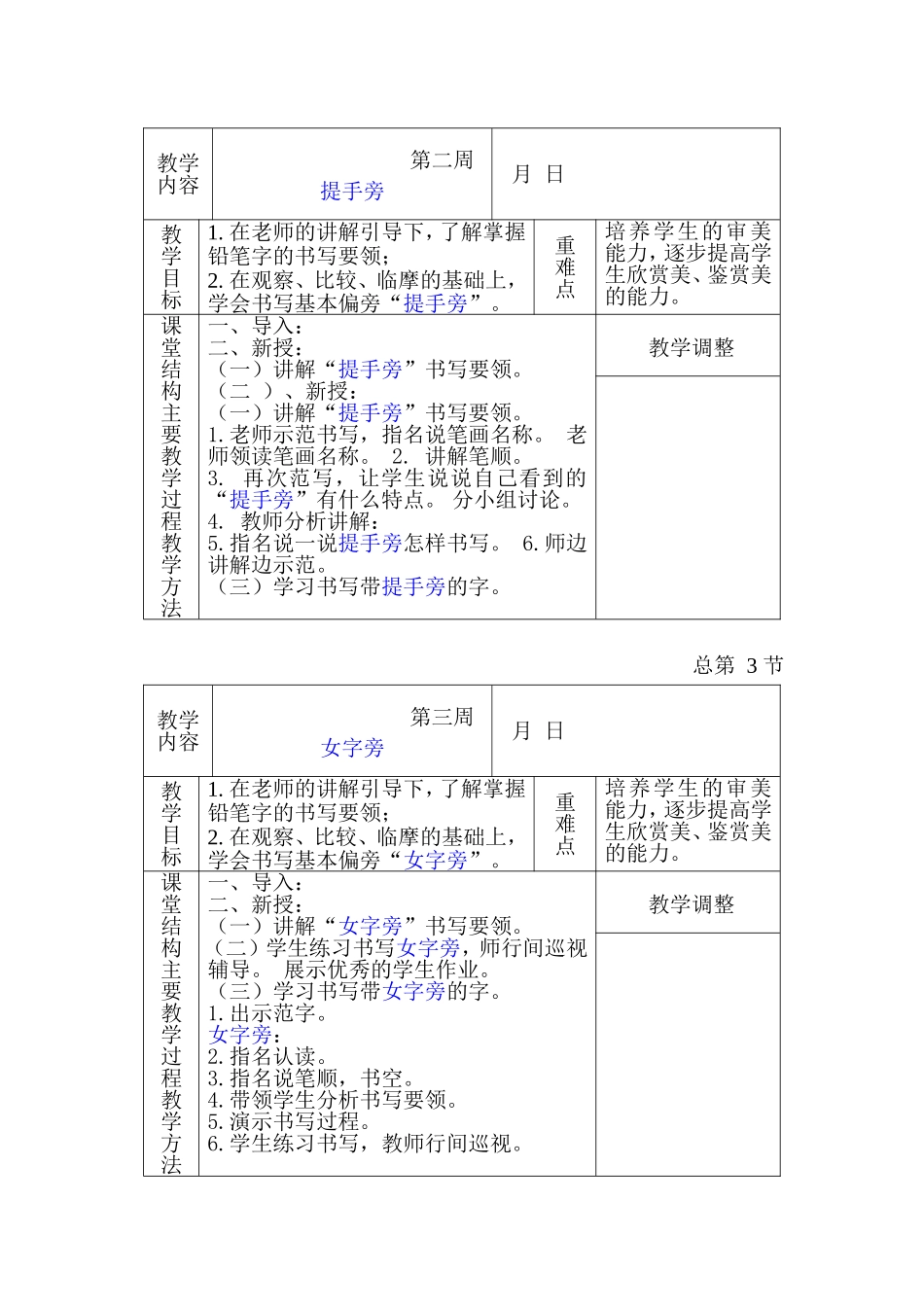 华文版一年级下册书法教案_第2页