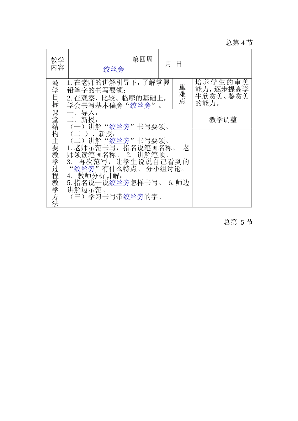 华文版一年级下册书法教案_第3页