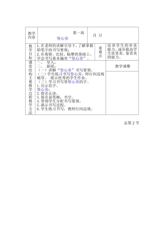 华文版一年级下册书法教案