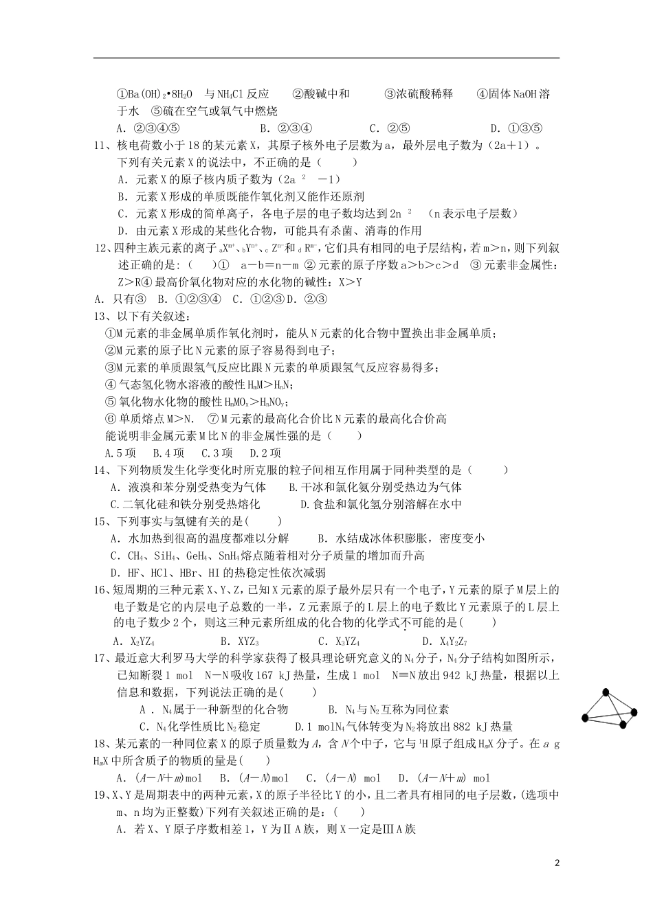吉林省舒兰一中2017-2018学年高一化学下学期第一次月考试题20180511185_第2页