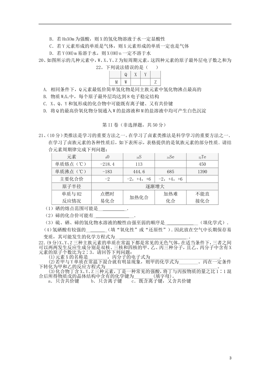 吉林省舒兰一中2017-2018学年高一化学下学期第一次月考试题20180511185_第3页