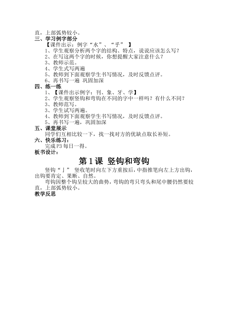 华文出版社三年级下册书法教案_第2页