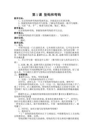 华文出版社三年级下册书法教案
