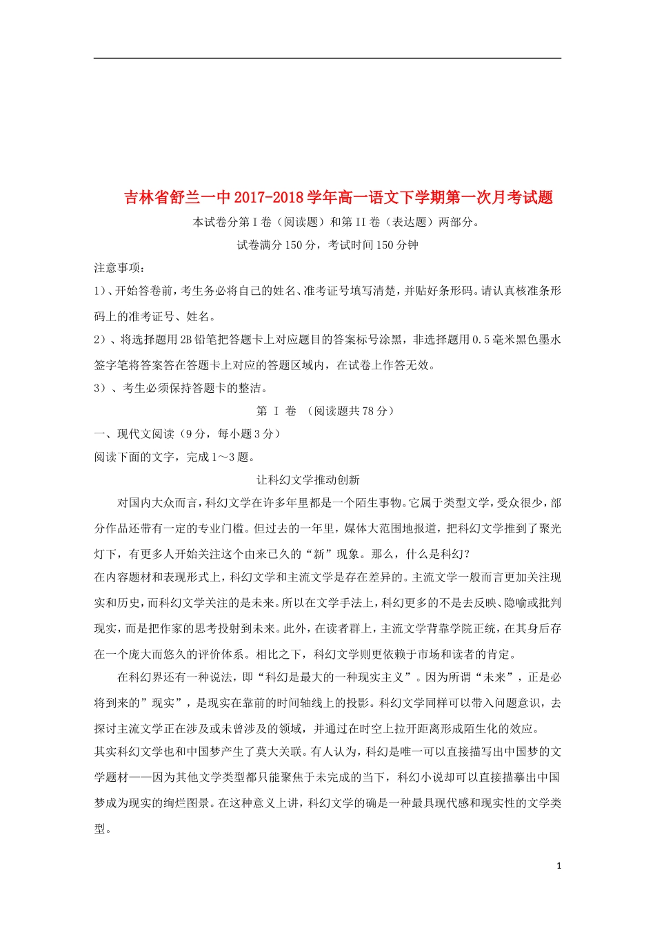 吉林省舒兰一中2017-2018学年高一语文下学期第一次月考试题无答案20180511189_第1页