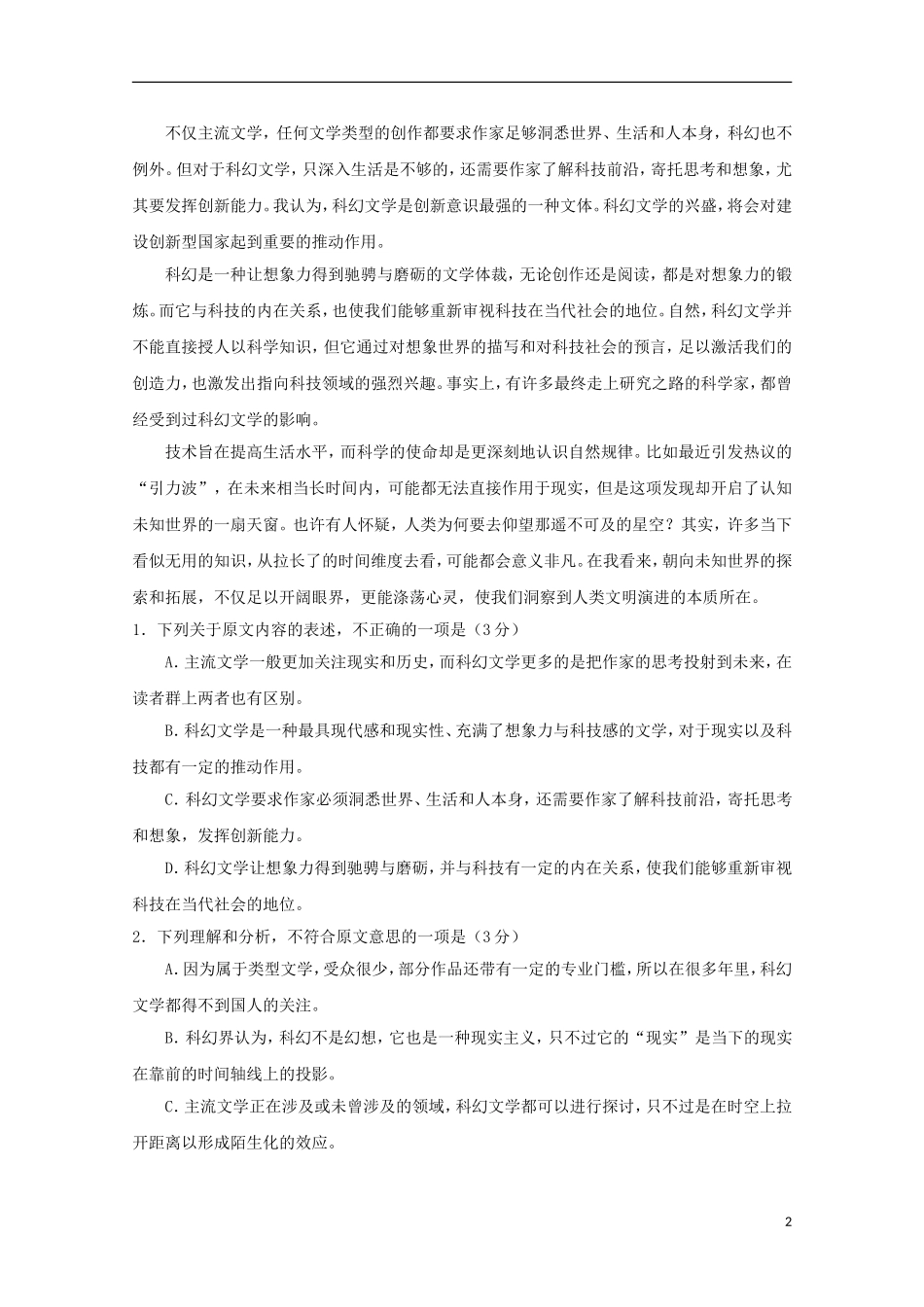 吉林省舒兰一中2017-2018学年高一语文下学期第一次月考试题无答案20180511189_第2页