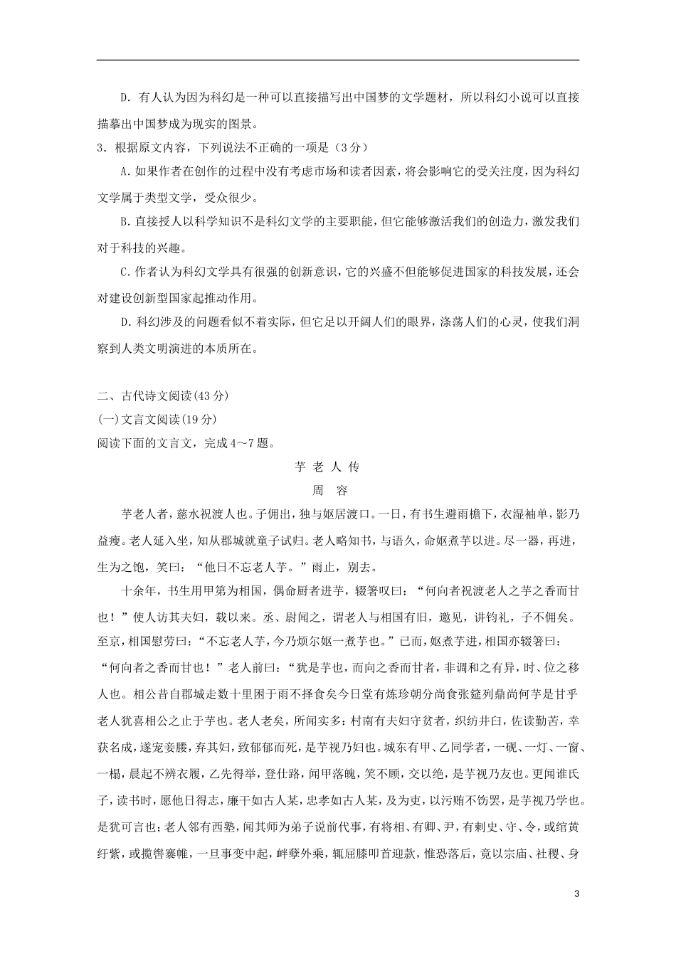 吉林省舒兰一中2017-2018学年高一语文下学期第一次月考试题无答案20180511189_第3页