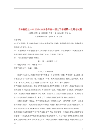 吉林省舒兰一中2017-2018学年高一语文下学期第一次月考试题无答案20180511189