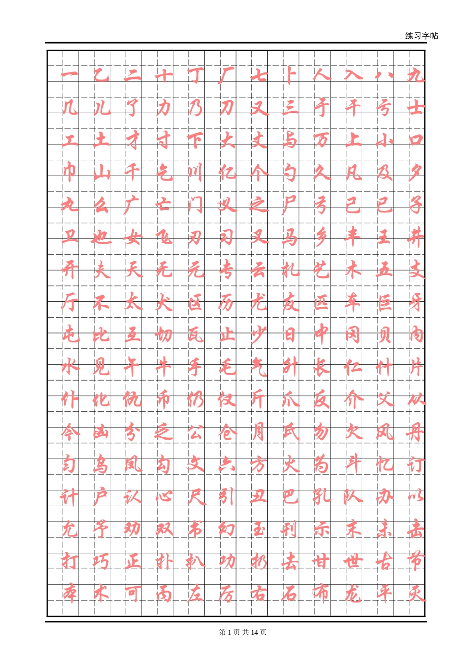 华文行楷字帖_第1页