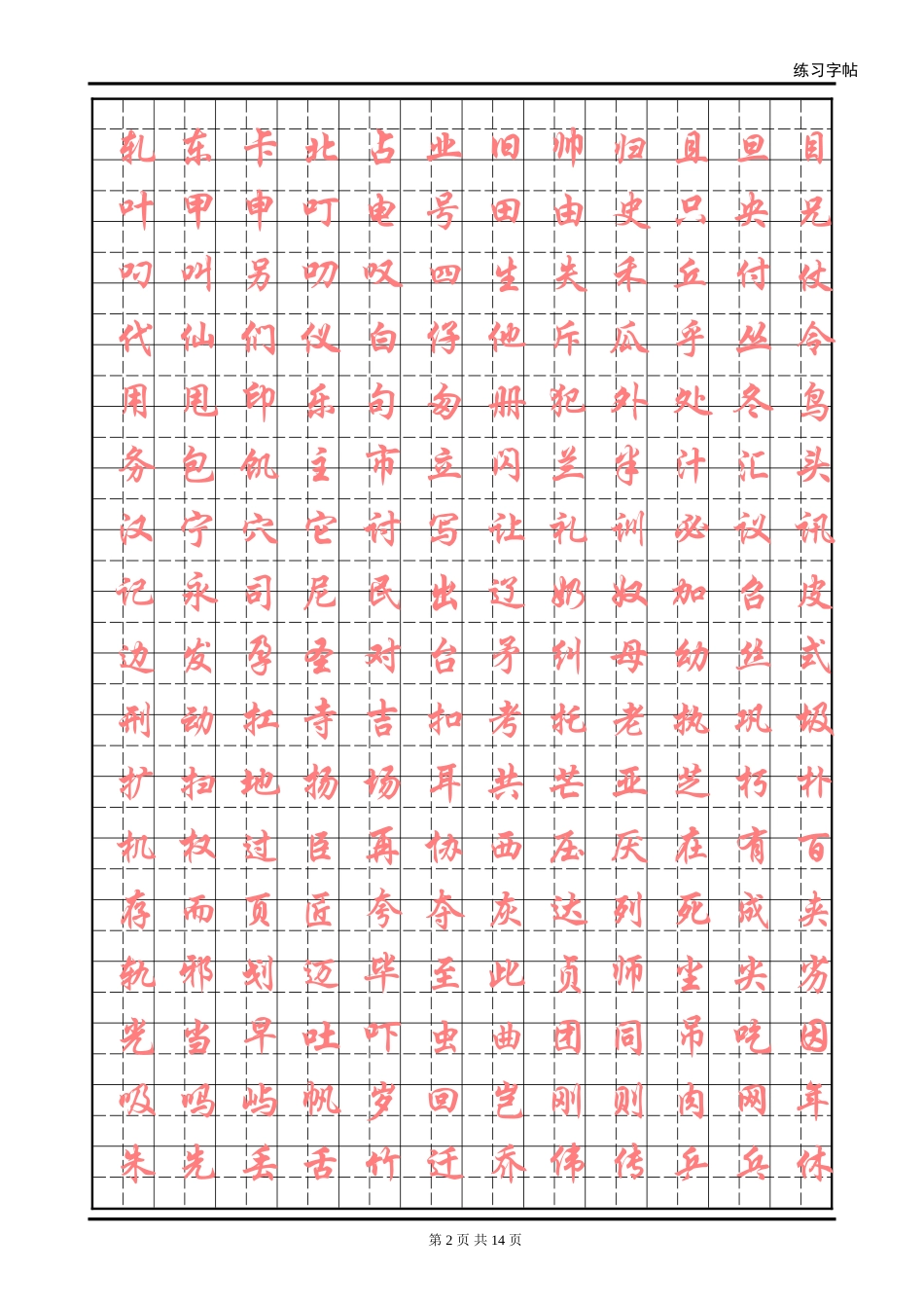 华文行楷字帖_第2页