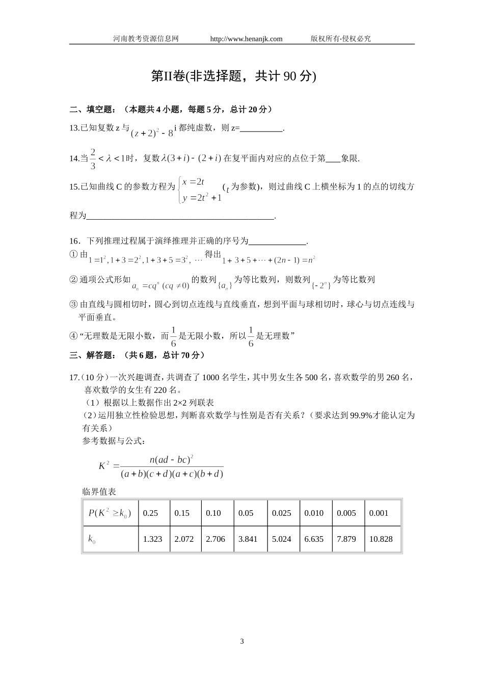 吉林省四校2011-2012学年高二下学期期中联考试题(数学文)_第3页