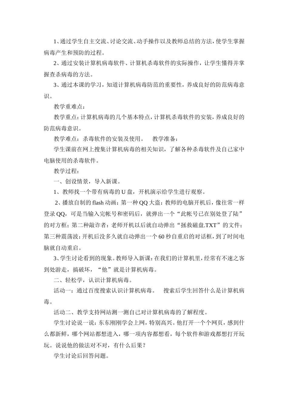 华科版五年级信息技术教案(同名23327)_第2页