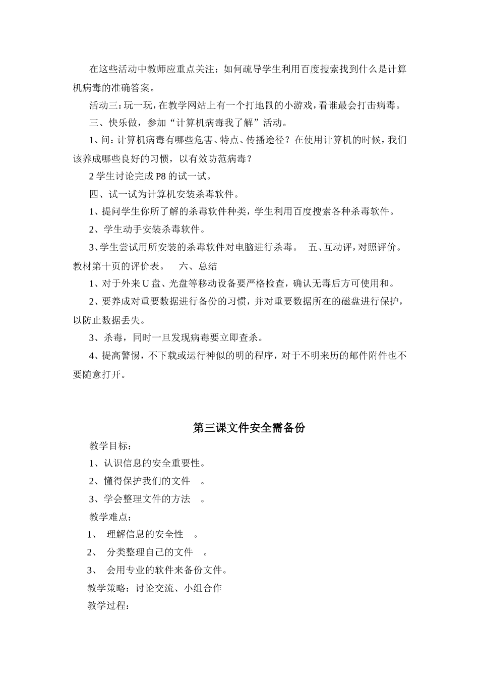 华科版五年级信息技术教案(同名23327)_第3页
