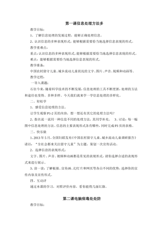 华科版五年级信息技术教案(同名23327)