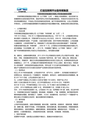 华闻传媒投资集团股份有限公司发展战略规划纲要