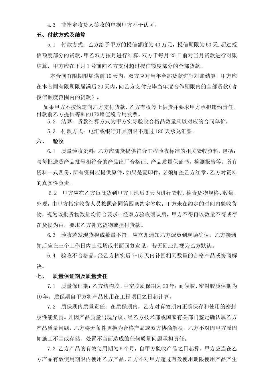 华西合同新版_第2页