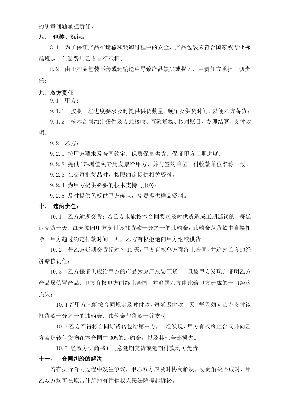 华西合同新版_第3页