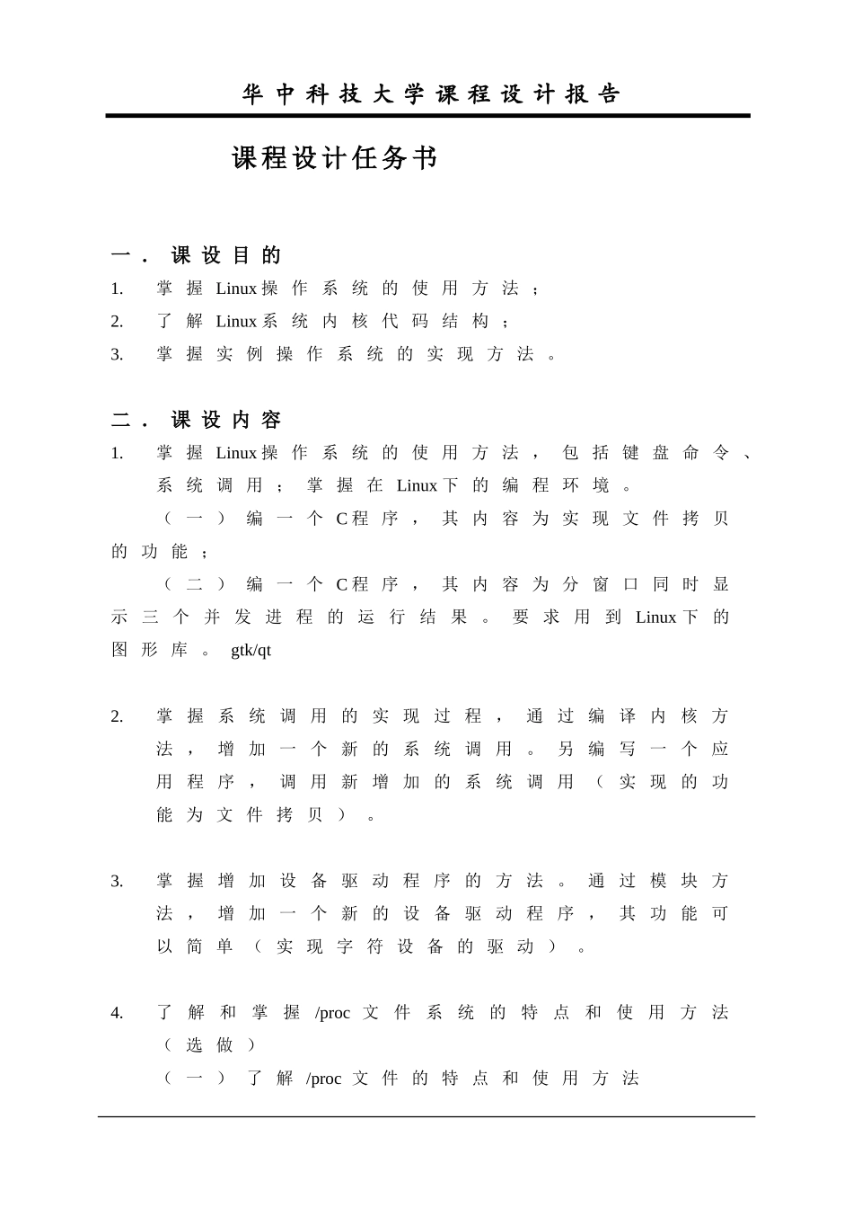 华科操作系统实验报告_第2页