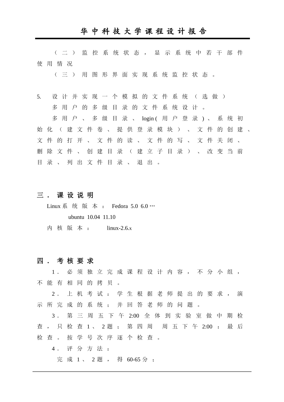 华科操作系统实验报告_第3页