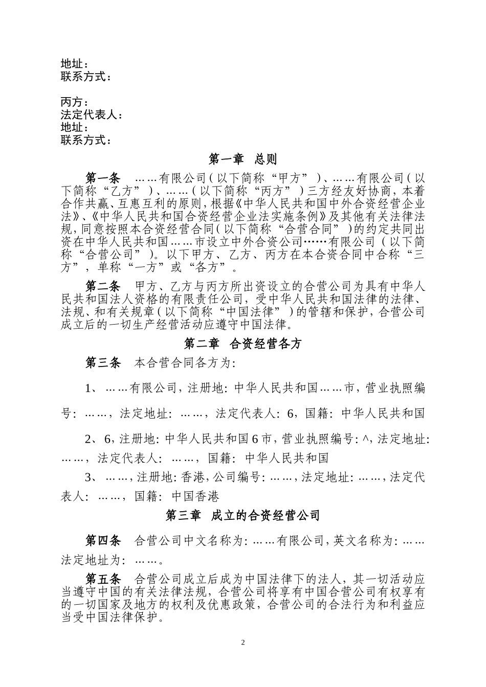 合资经营合同(经典)_第2页