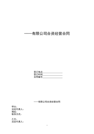 合资经营合同(经典)